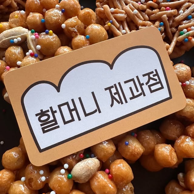 할머니 제과점 THREADS 프로필